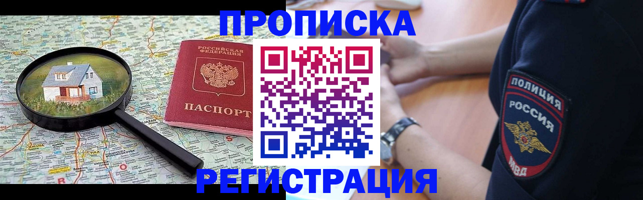 прописка штамп в Канске