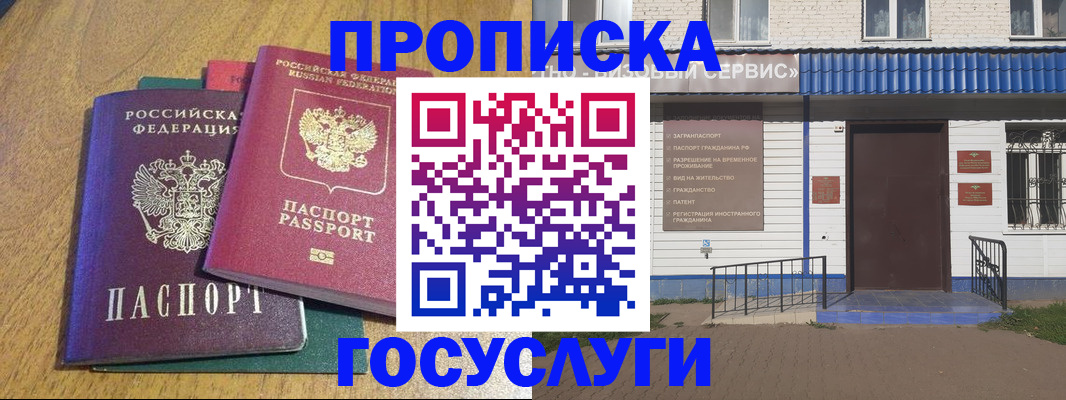 временная регистрация для всех в Канске