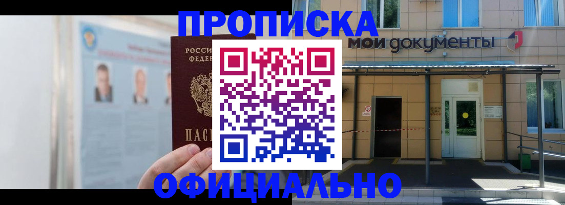 временная регистрация купить в Канске