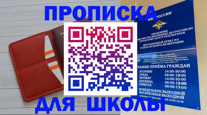 временная регистрация для всех в Канске