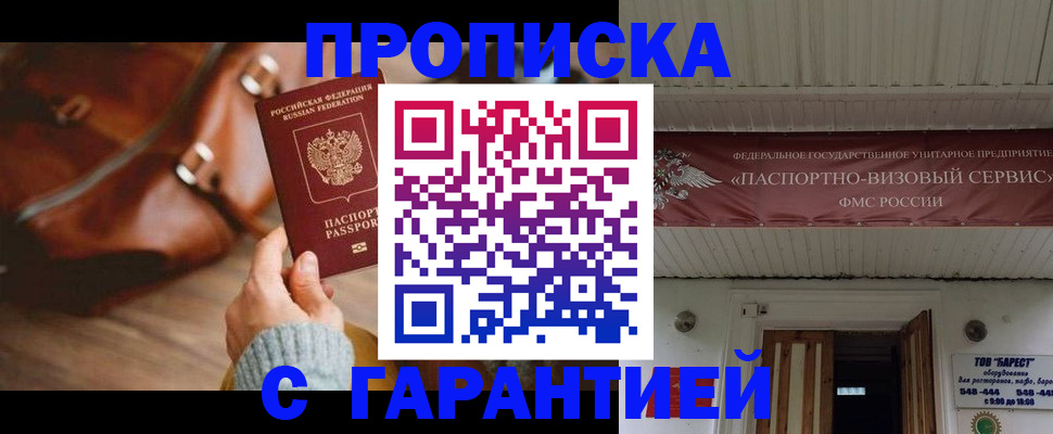 временная прописка в Канске
