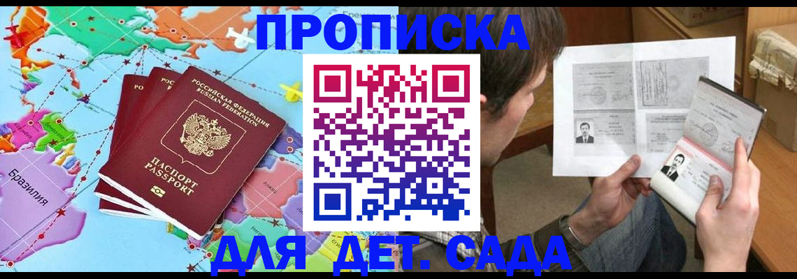 прописка законно в Канске