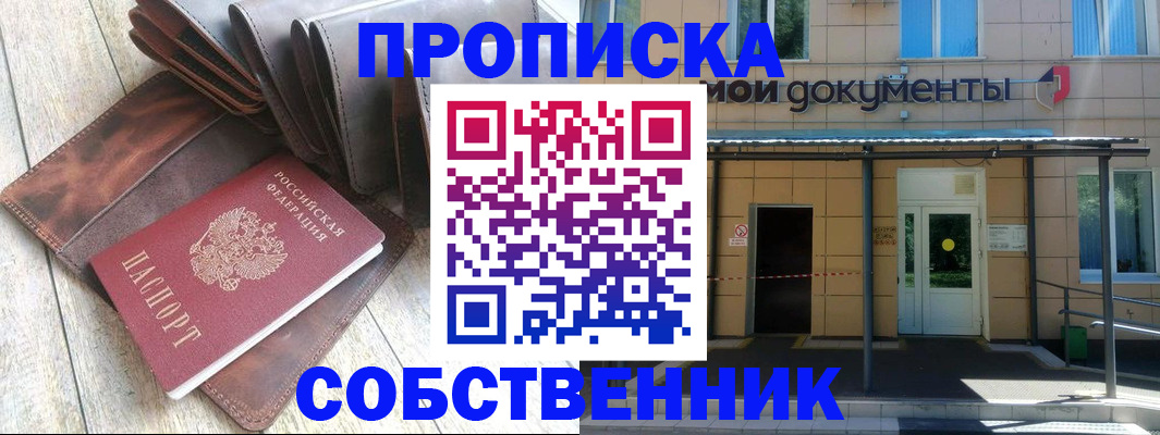 прописка штамп в Канске