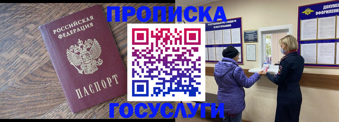 прописка законно в Канске